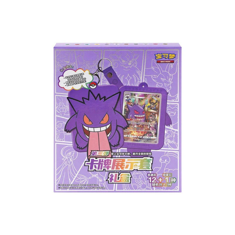 gengar gift box