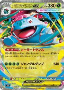 mega brave 003 063 megabisaflorex