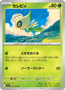 mega brave 006 063 celebi