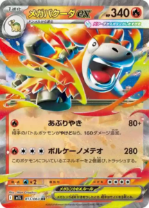mega brave 013 063 megacameruptex