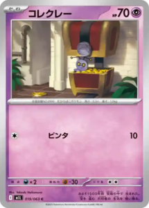 mega brave 019 063 gierspenst