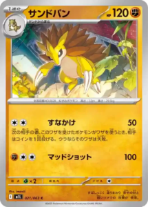 mega brave 021 063 sandamer