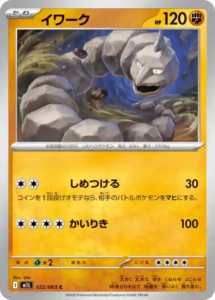 mega brave 022 063 onix