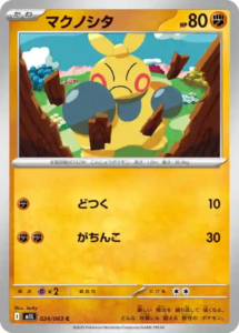 mega brave 024 063 makuhita