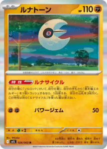 mega brave 026 063 lunastein