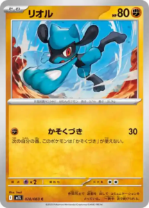 mega brave 028 063 riolu