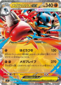 mega brave 029 063 megalucarioex