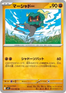 mega brave 032 063 marshadow