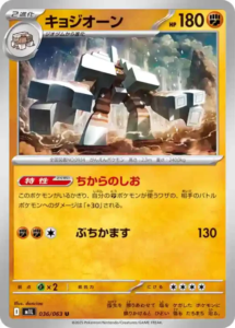 mega brave 036 063 saltigant