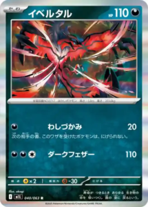 mega brave 040 063 yveltal
