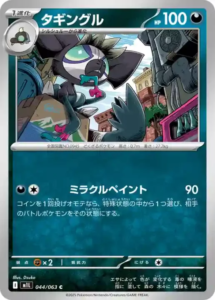 mega brave 044 063 affiti