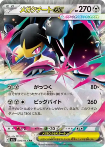 mega brave 046 063 megaflunkiferex