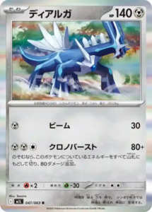 mega brave 047 063 dialga