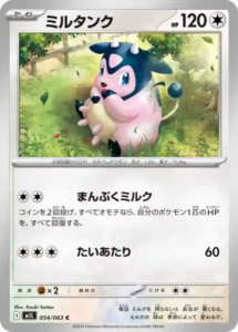 mega brave 054 063 miltank