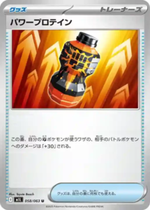 mega brave 058 063 premium power pro