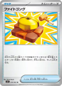 mega brave 059 063 kampfglocke