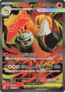 mega brave 077 063 megacameruptex