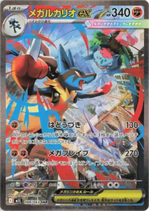 mega brave 088 063 megalucarioex