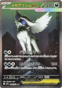 mega brave 089 063 megaabsolex