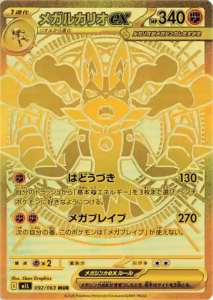 mega brave 092 063 megalucarioex goldkarte