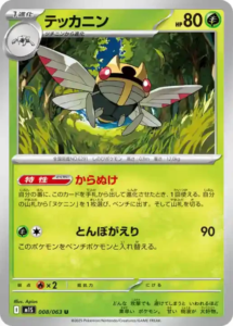 mega symphonia 008 063 ninjask
