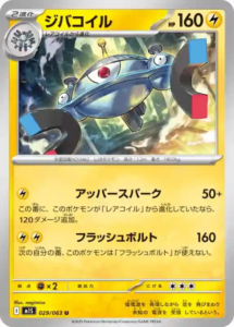 mega symphonia 029 063 magnezone