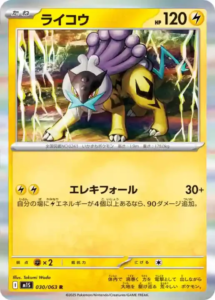 mega symphonia 030 063 raikou