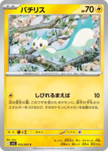 mega symphonia 033 063 pachirisu