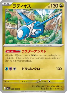 mega symphonia 050 063 latios