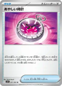 mega symphonia 057 063 verdächtigeuhr