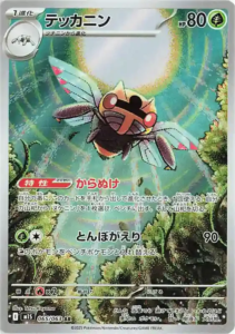 mega symphonia 065 063 ninjask