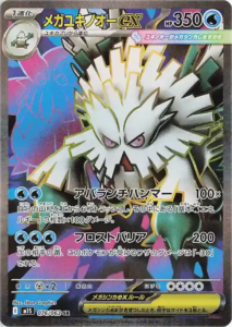 mega symphonia 076 063 megarexblisarex